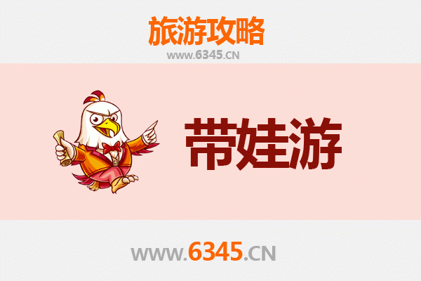 朝阳北票亲子游全攻略：带娃出行注意事项与实用指南