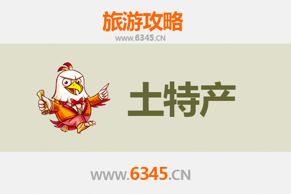 朝阳北票旅游必带土特产推荐 | 资深博主精选清单