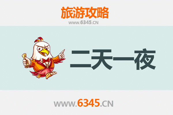 朝阳北票两天一夜深度游攻略及预算指南