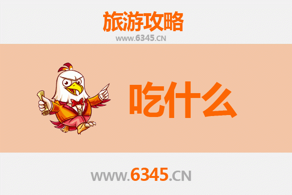 朝阳北票美食必吃清单：舌尖上的辽西风味之旅